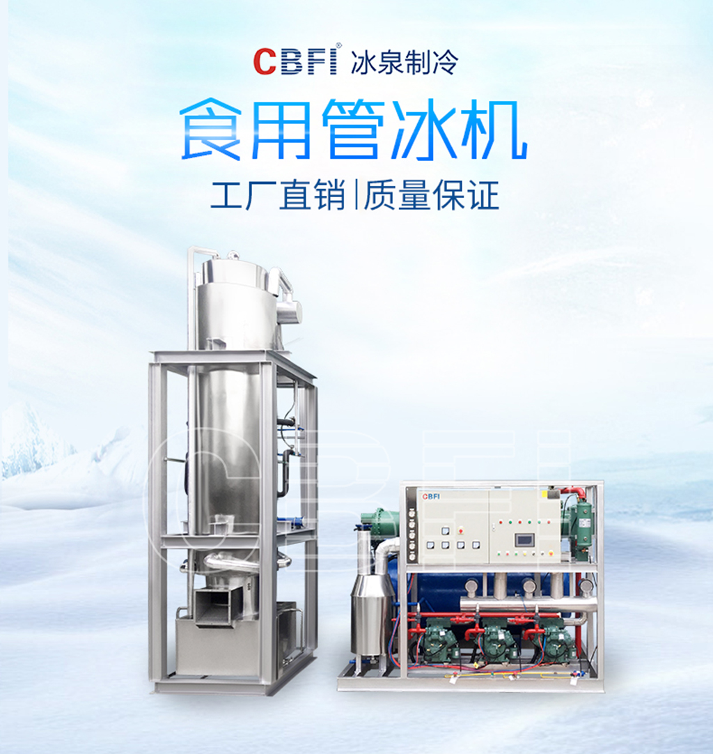 管冰機圖片詳情01