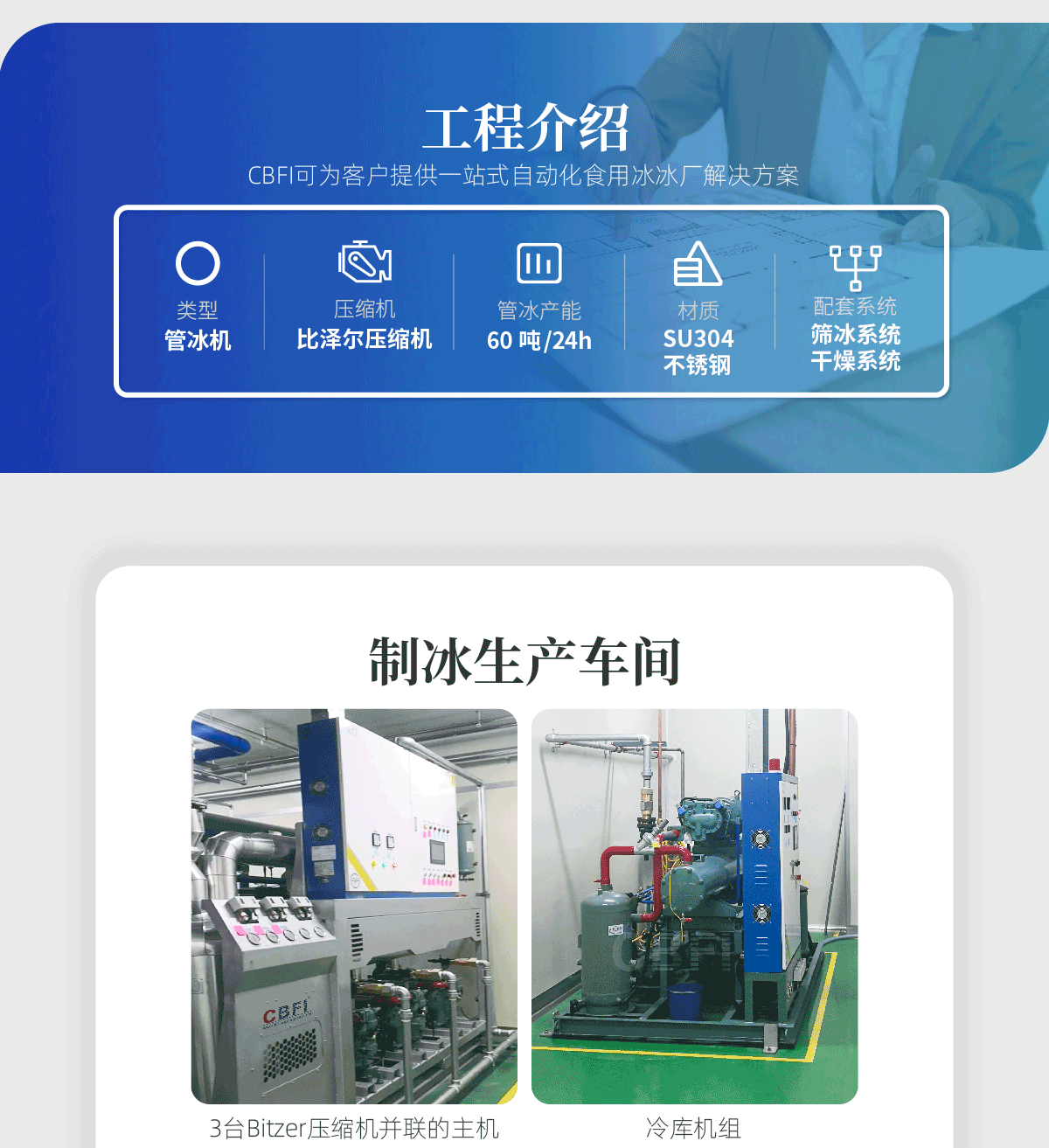 韓國60噸管冰機(jī)案例詳情二
