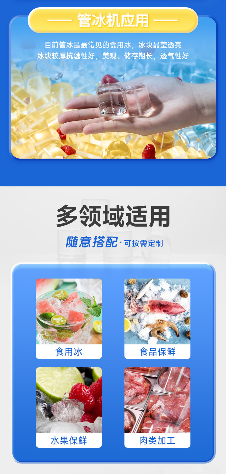 目前管冰是最常見的食用冰