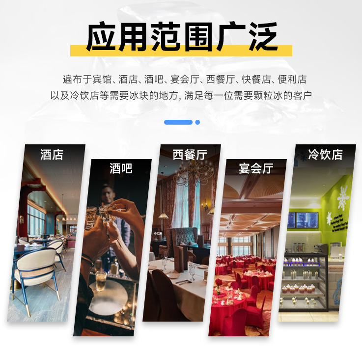 大型全自動(dòng)制冰機(jī)應(yīng)用范圍