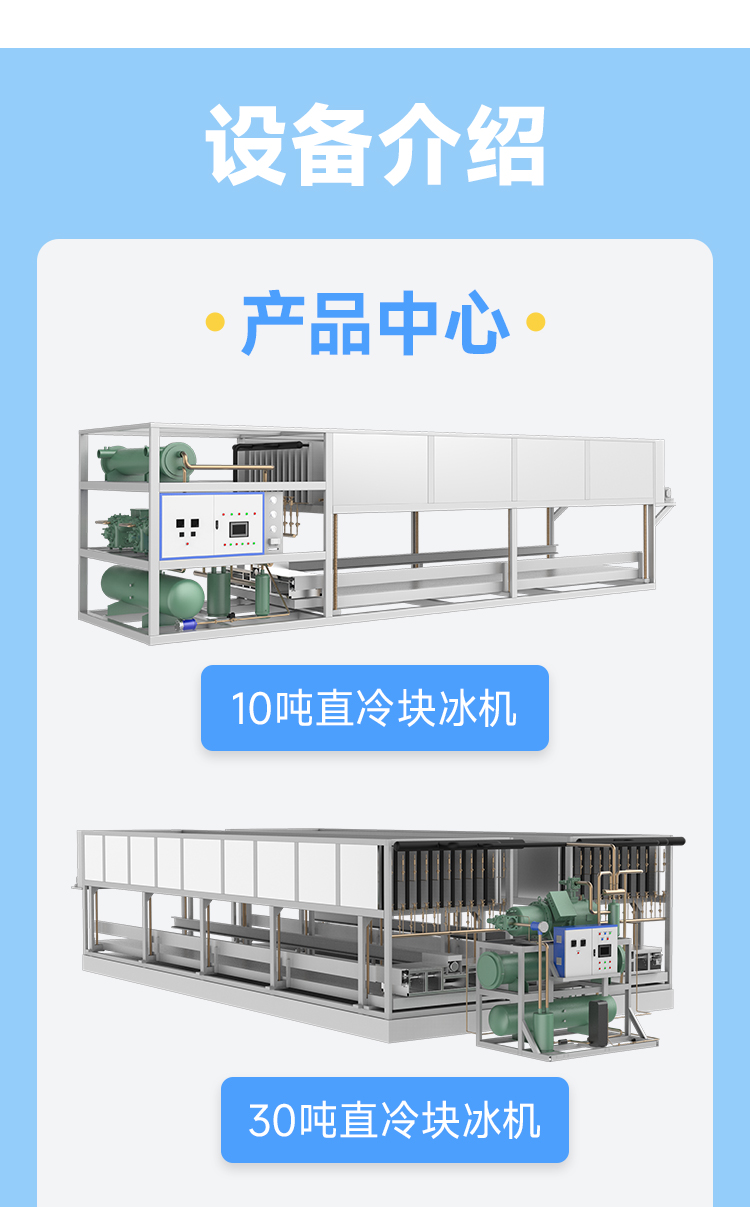 20噸直冷塊冰機設(shè)備介紹