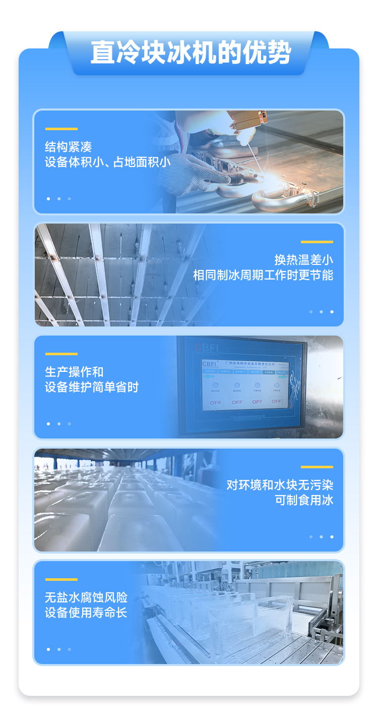 60噸直冷式塊冰機(jī)的優(yōu)勢