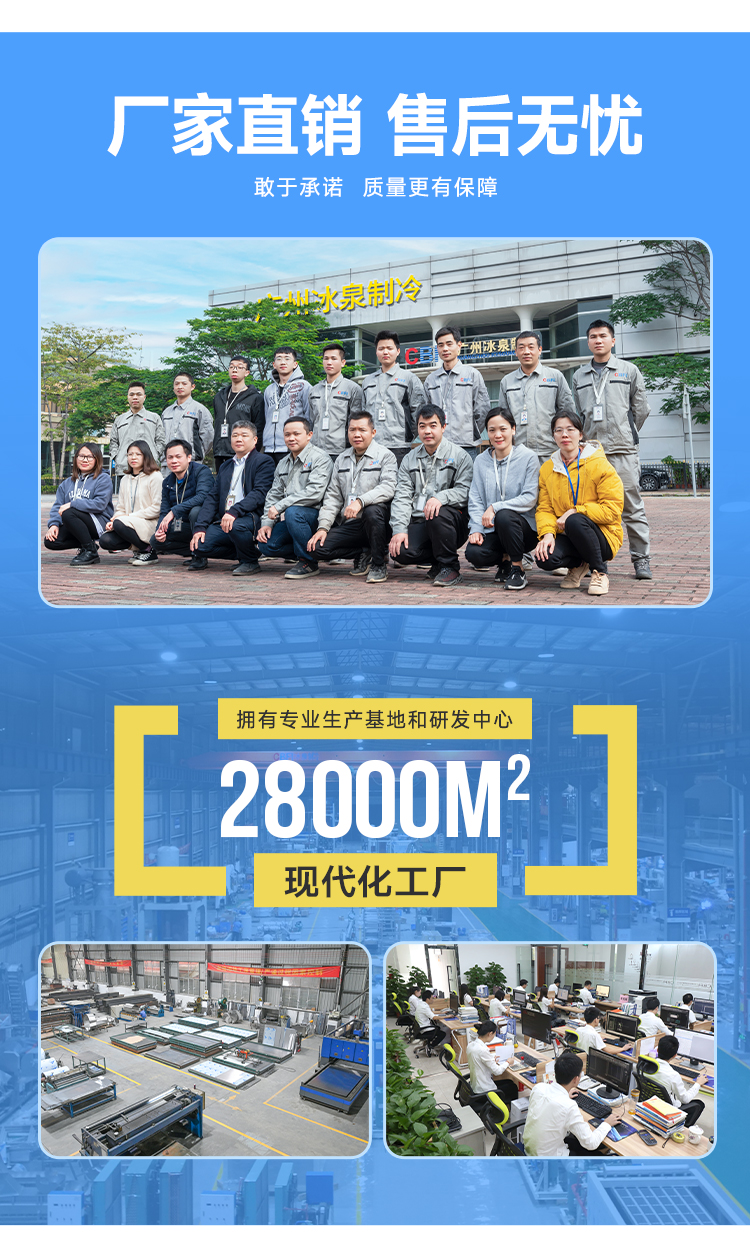 廣州冰泉制冷是大型冰廠、速凍和冷庫工程解決方案服務(wù)商?