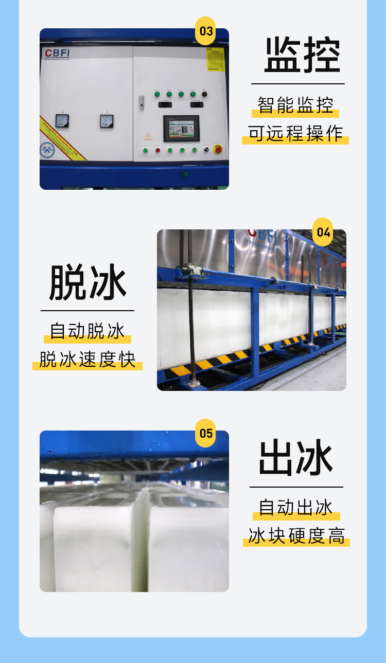 山東塊冰機的制冰步驟