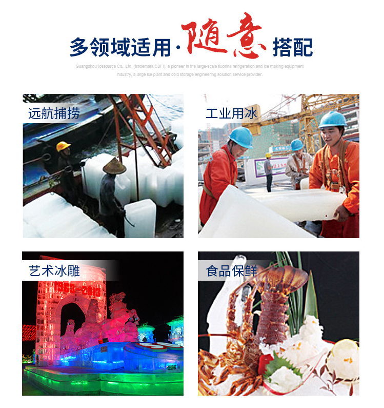 40噸直冷塊冰機(jī)的應(yīng)用范圍
