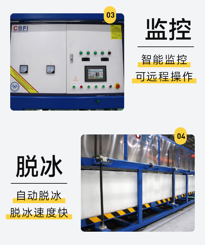 直冷塊冰機的特點