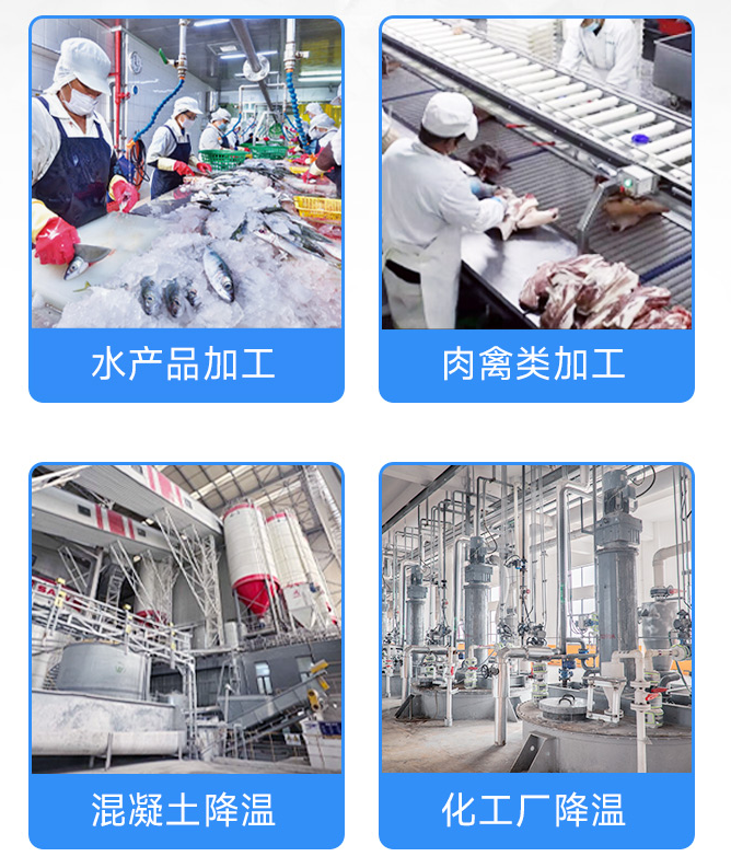 15噸日產(chǎn)片冰機適用的行業(yè)