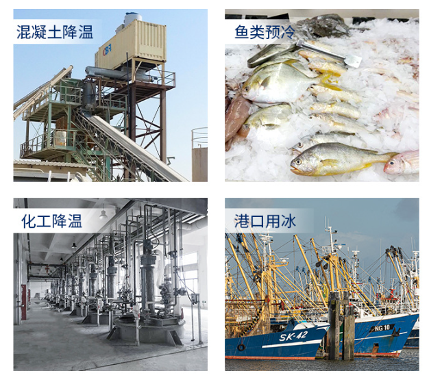 片冰機(jī)廣泛應(yīng)用于多個行業(yè)