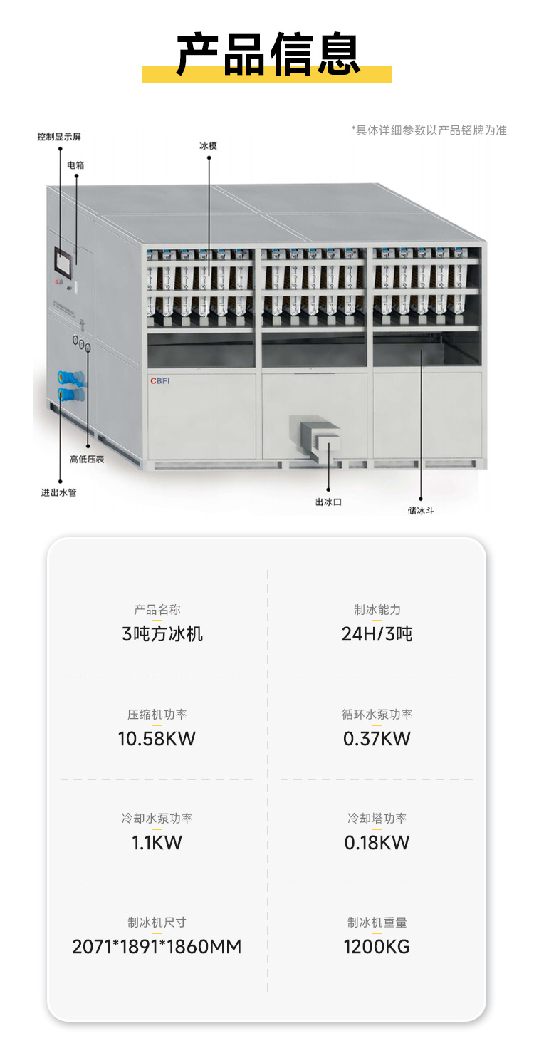3噸方冰機產(chǎn)品信息