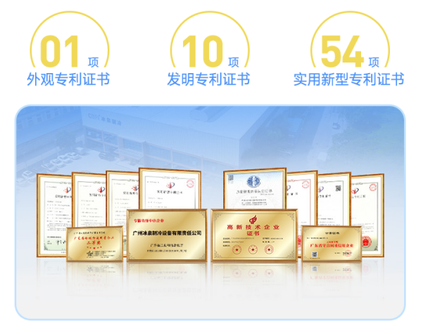 冰泉制冷憑借其雄厚的技術(shù)實(shí)力