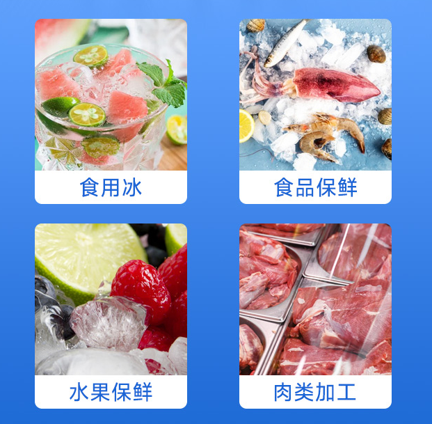 管冰機(jī)的用途