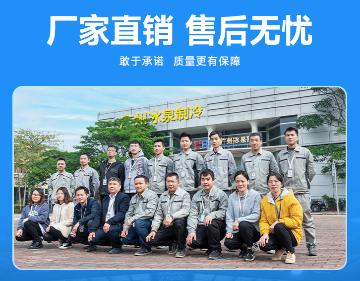 廣州冰泉制冷